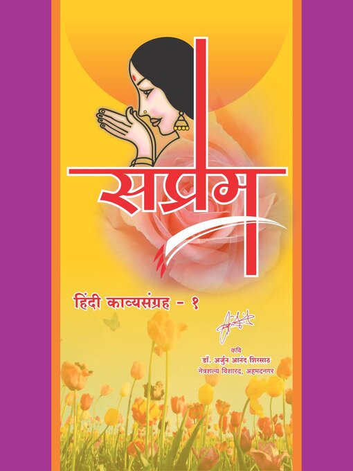Title details for सप्रेम हिंदी कविता संग्रह -१ by Dr. Arjun Anand  Shirsath - Available